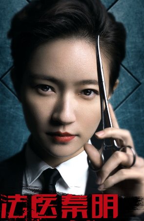 法医秦明电视剧第一季第七、八集讲的是什么？