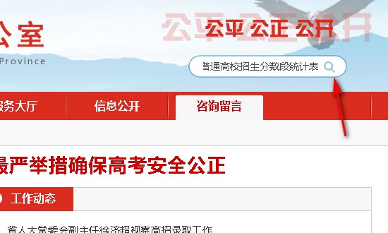 河南高考位次怎么查