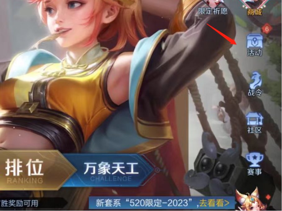 王者蔷薇珍宝阁在哪儿兑换