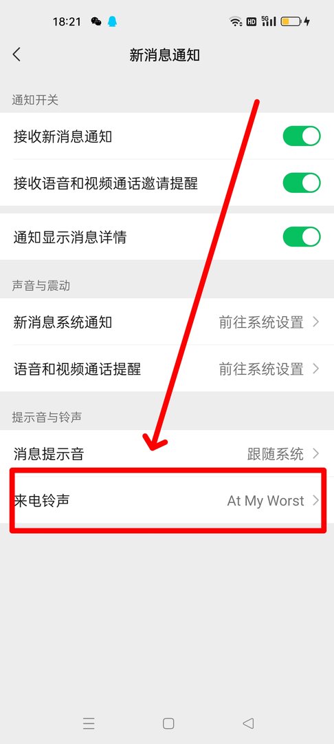 微信怎么设置铃声