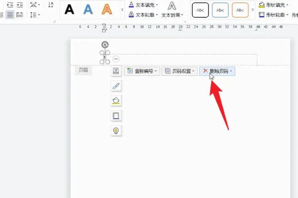 页码如何去掉？