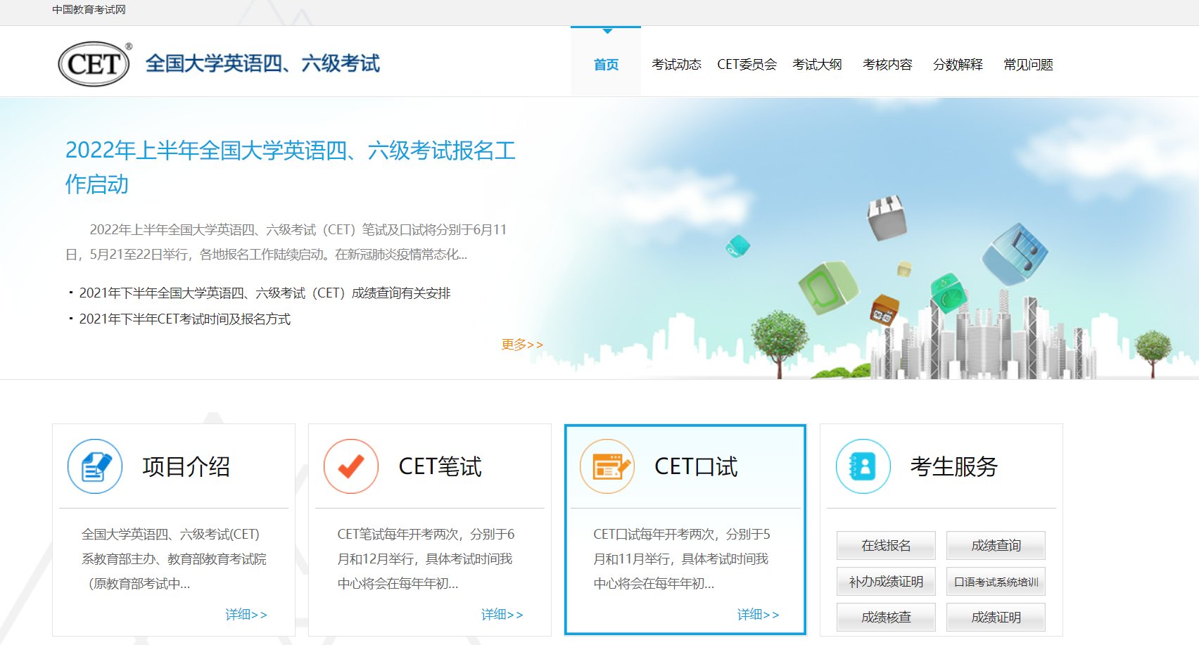 全国大学英语四六级考试报名入口官网
