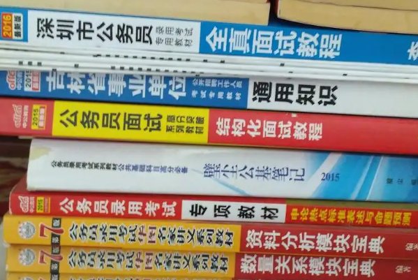 考公务员看什么书