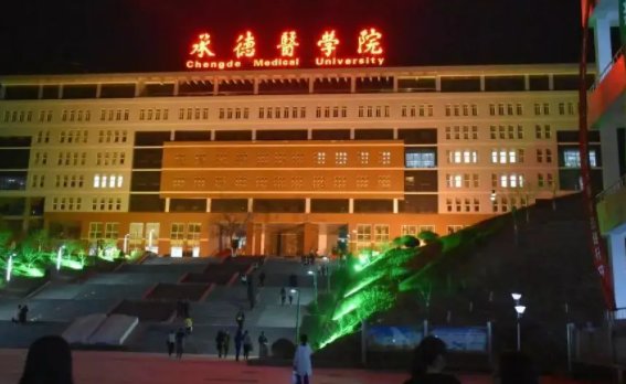 承德医学院分数线