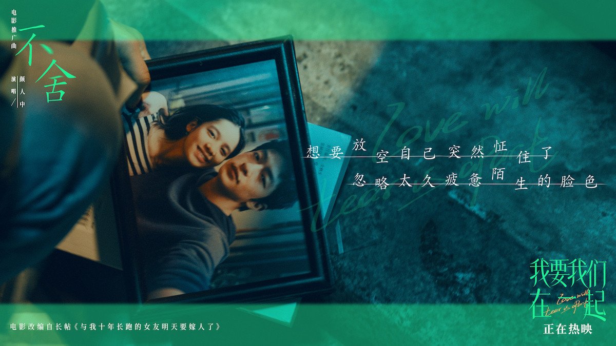 如何评价电影《我要我们在一起》？