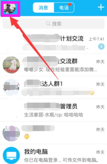 怎么设置自己的手机QQ皮肤