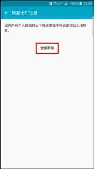 三星note2手机如何进入工程模式恢复出厂设置