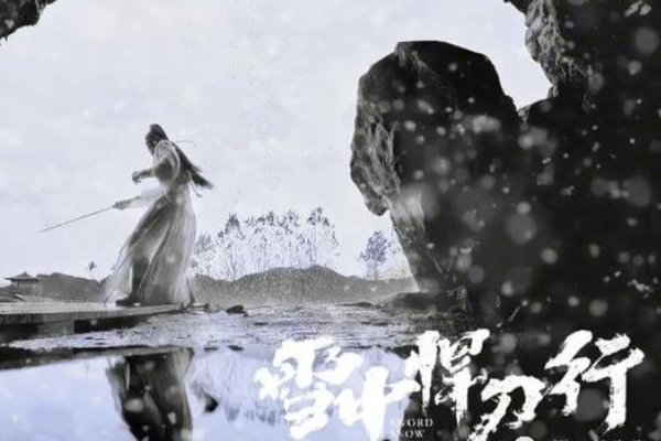 《雪中悍刀行》徐凤年结局是什么？