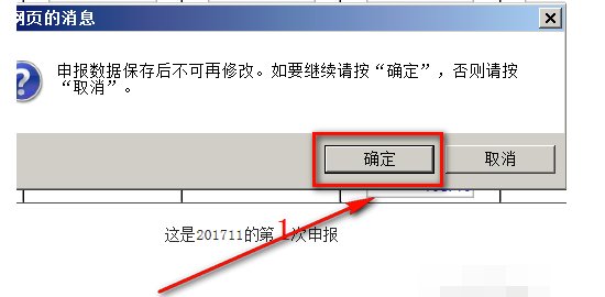 单位缴纳社保费用必须每个月网上申报到地税局 具体怎么网上操作