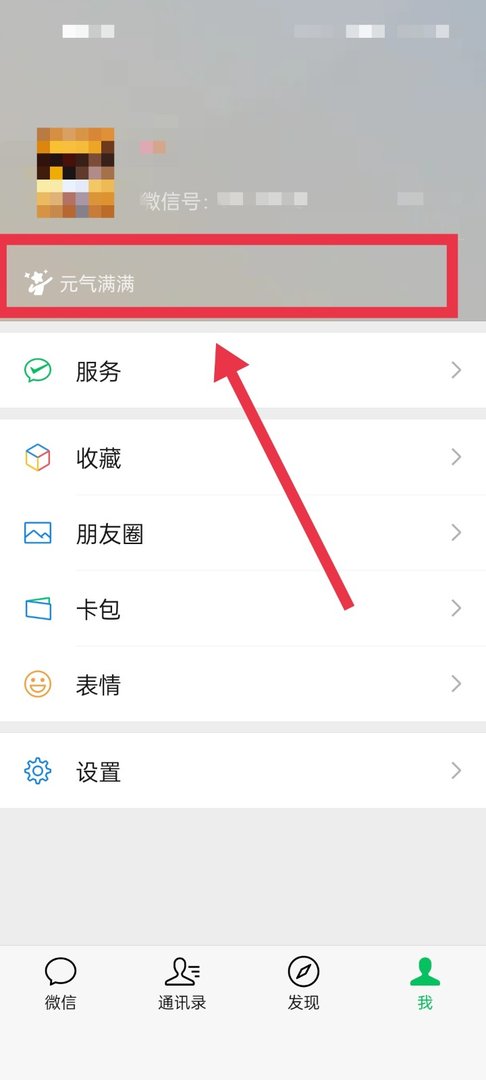 微信输入状态怎么关掉