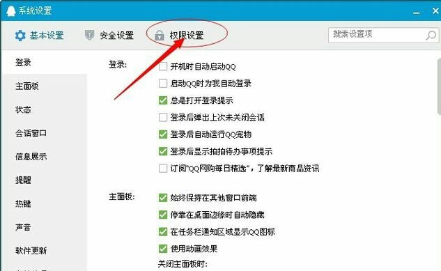 怎样关闭QQ圈子？