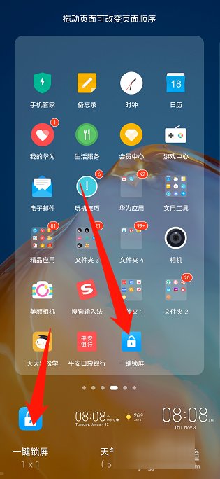 一键锁屏在哪里设置