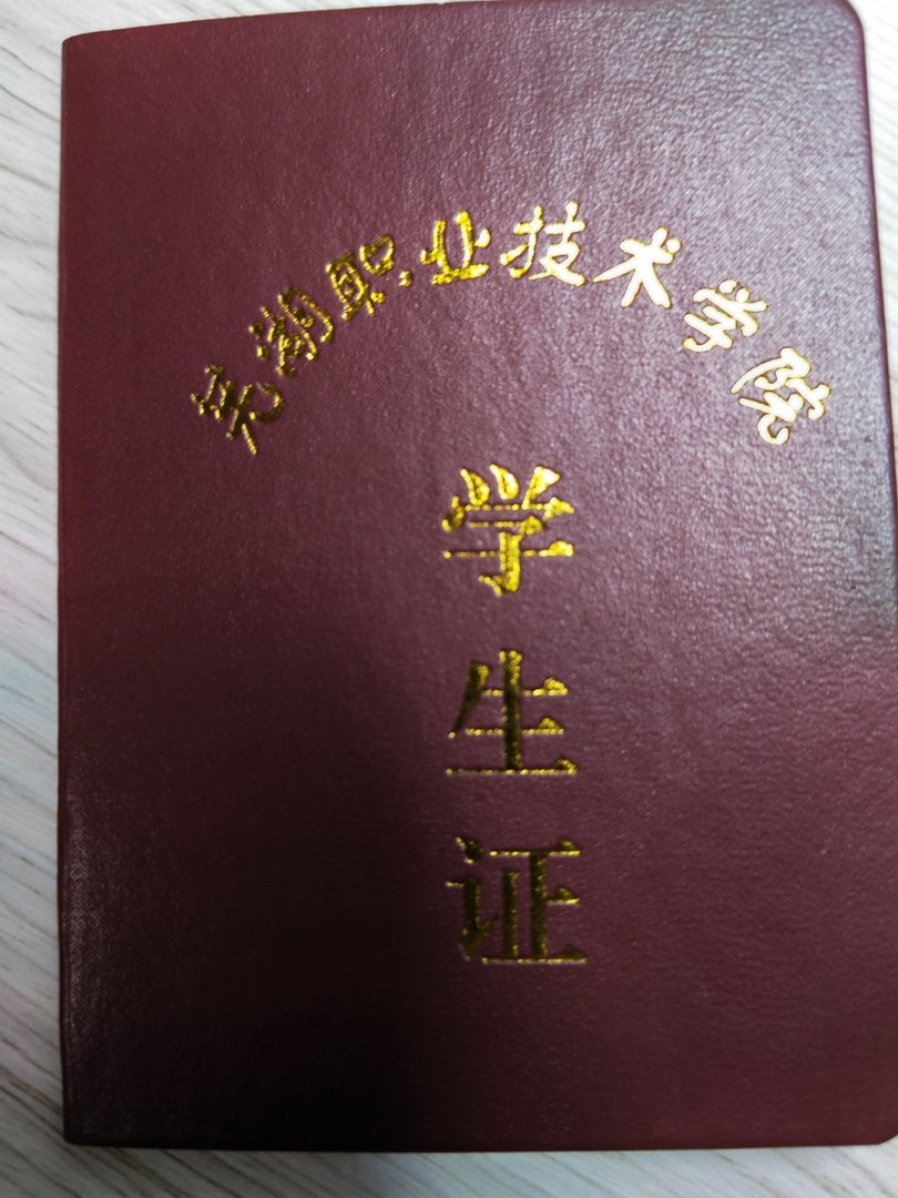 芜湖职业技术学院怎么样？