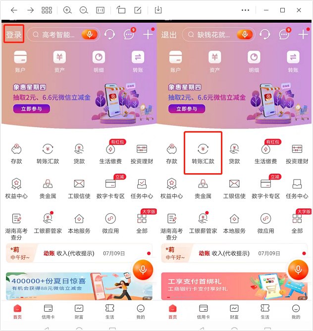 工行手机银行怎样转账