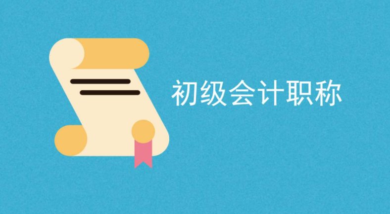 会计初级成绩怎么查询