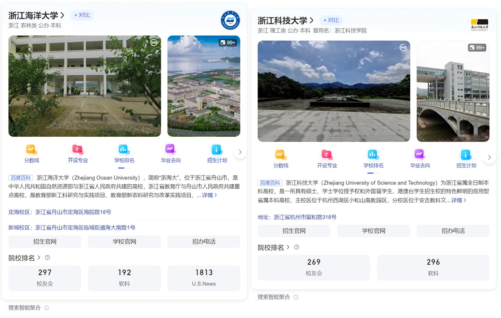 浙江海洋大学和浙江科技学院哪个好