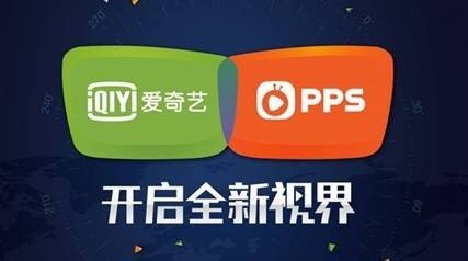 爱奇艺视频和pps影音有什么区别