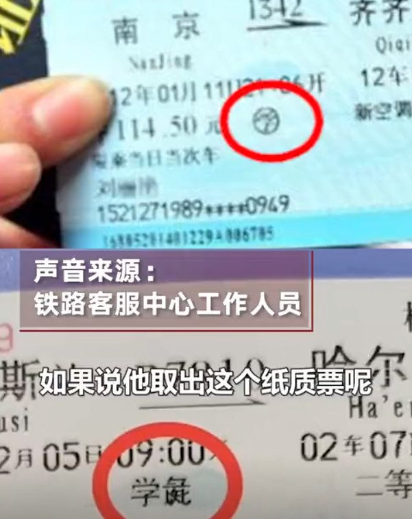 火车票上“学生”变“学彘”，这个词有何含义？