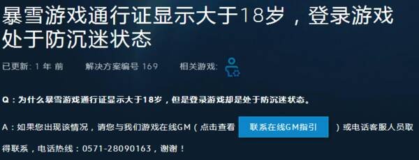明明战网显示大于18岁，为什么还是有防沉迷