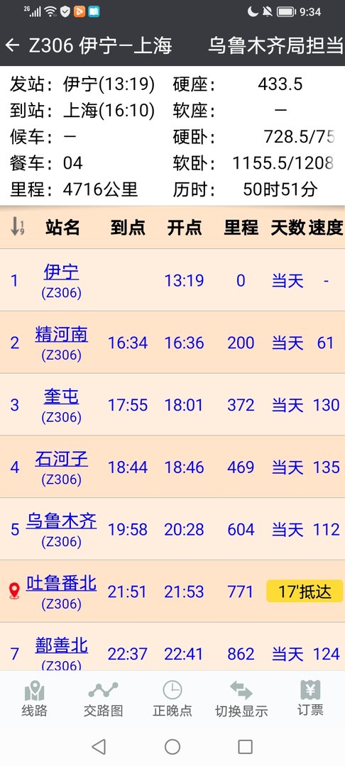 Z306次列车是无锡东站上车吗？