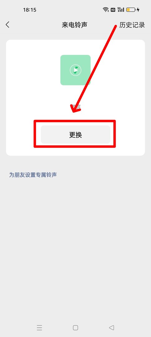 微信怎么设置铃声