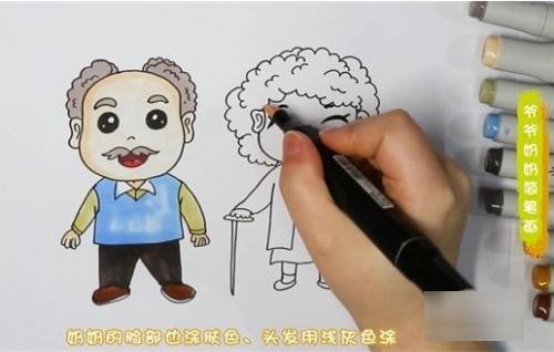 爷爷奶奶怎么画?