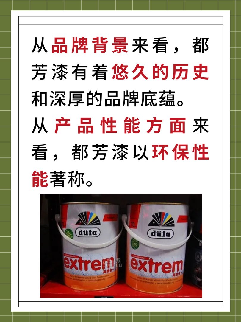 都芳漆属于什么档次