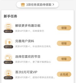 如何免费领取3天爱奇艺会员