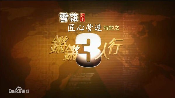 锵锵三人行2015年到底每天什么时候播出