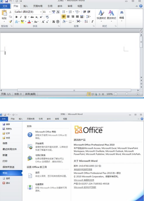 Microsoft Office2010怎么从试用版变成正式版 ?