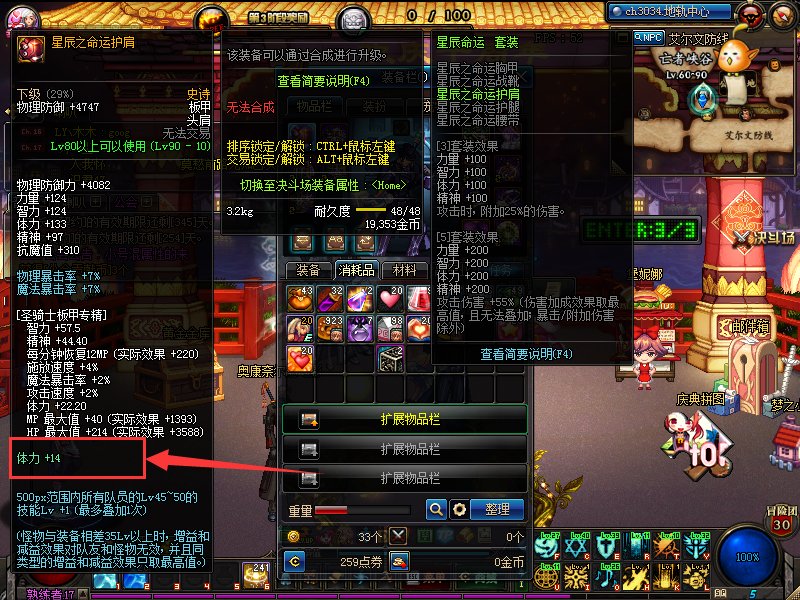 Dnf奶爸附魔什么宝珠？