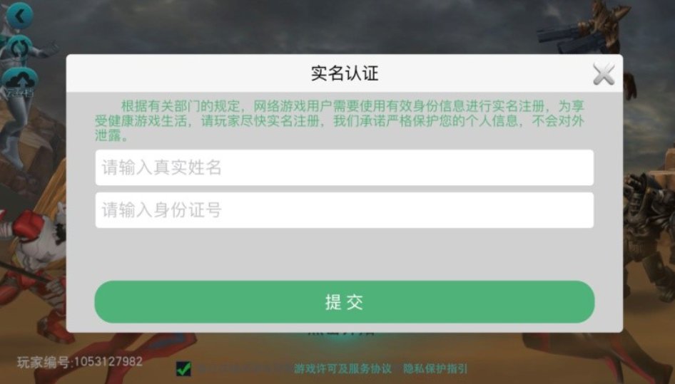 游戏实名认证怎么解除