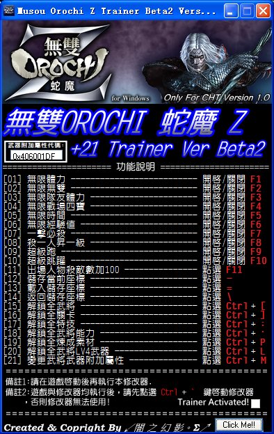 无双大蛇z21项修改器按了ctrl加、为什么没有反应