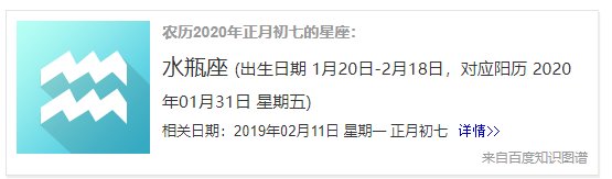 阳历一月初七，是什么星座