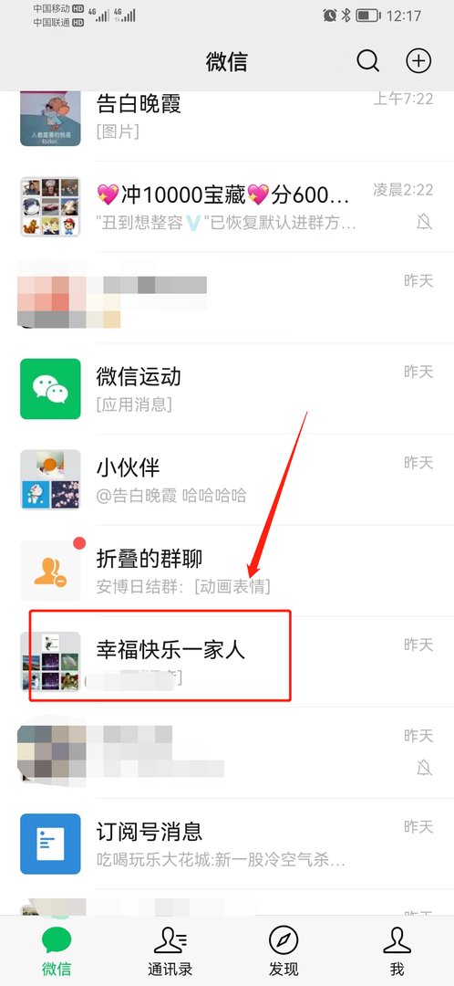 怎样查看微信聊天记录？