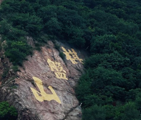 沈阳棋盘山一日游攻略