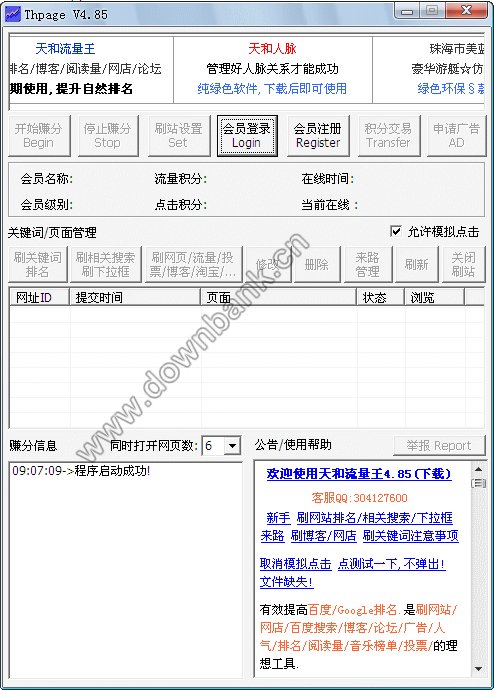天和流量王的免责声明