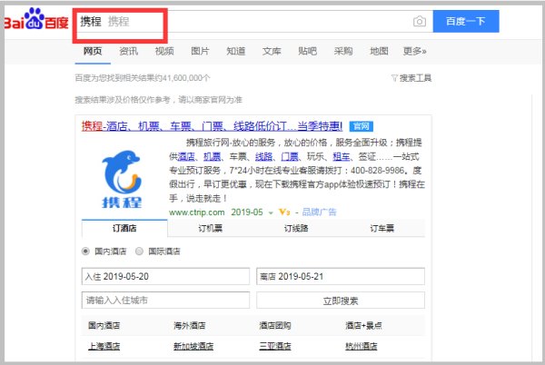 怎样在携程网上订机票？