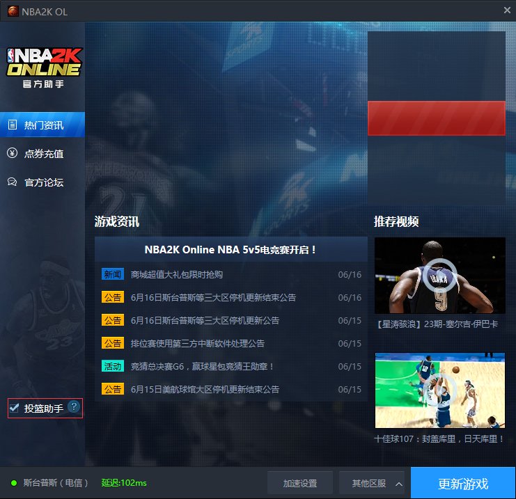nba2kol怎么开启投篮助手