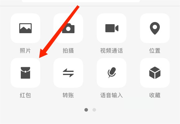 微信红包怎么发