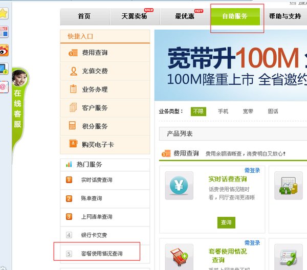 电信宽带上网时间怎么查？？