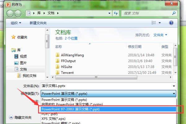 为什么ppt保存成2003不能用？