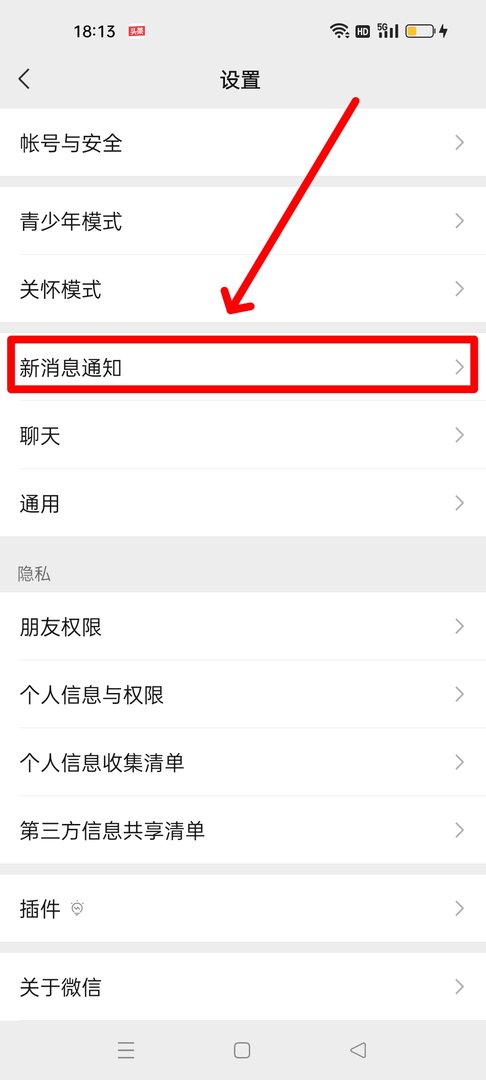 微信怎么设置铃声