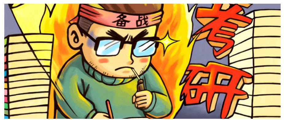 2020年考研时间12月几日