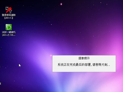 冰封一键重装系统怎么使用 冰封一键重装系统使用教程