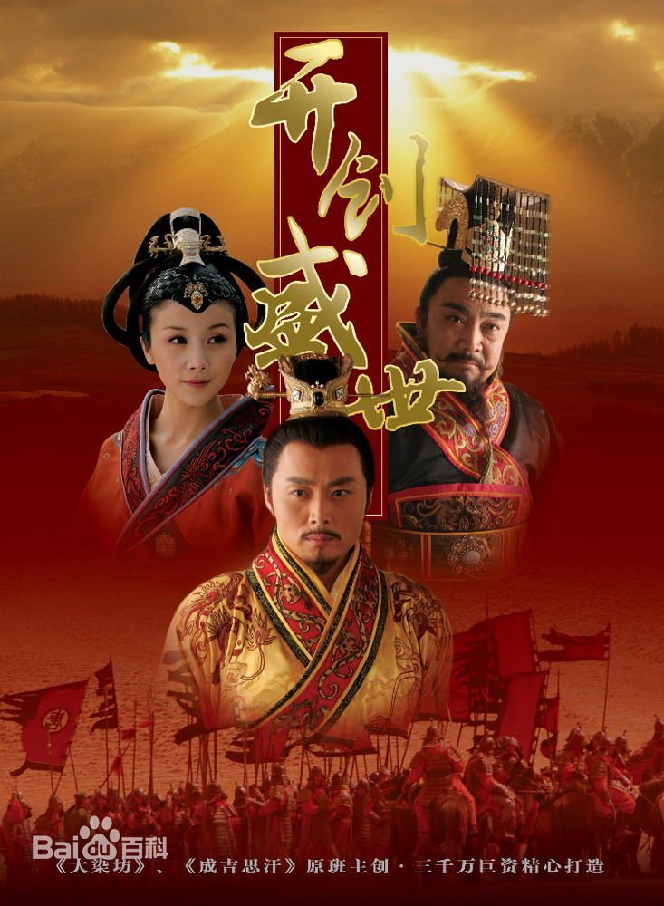 电视剧《开创盛世》的编剧是谁？