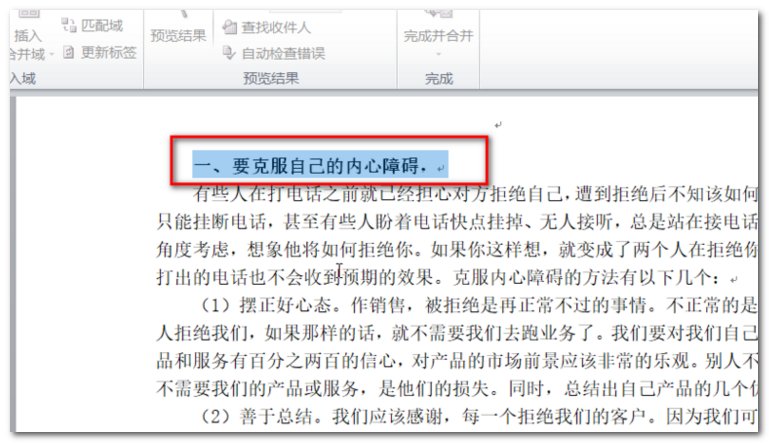 如何在word中设置艺术字？