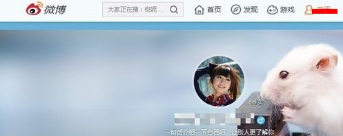 新版新浪微博怎么换背景图