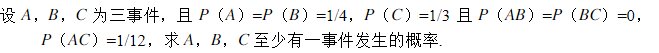 求概率论与数理统计（刘舒强）主编 科学出版社 课后答案