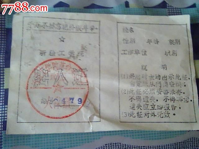 新疆工学院的介绍